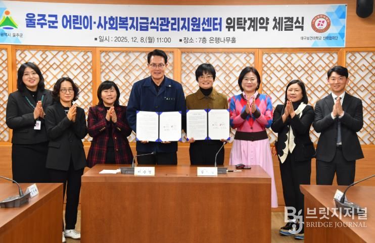 울주군·대구보건대, 어린이·사회복지급식관리지원센터 위탁운영