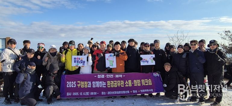 이필형 구청장, 환경공무관 50명과 검단산 동행