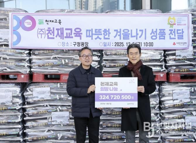 유성훈 금천구청장(좌)과 ㈜천재교육 최정민 회장이 기념촬영을 하고 있다