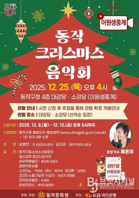‘동작 크리스마스 음악회’ 홍보 포스터