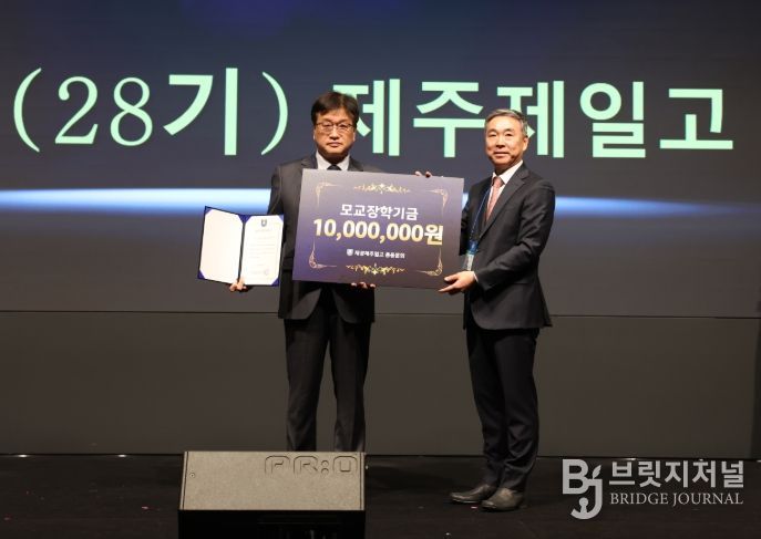 '재경 총동문회' 장학기금 기탁