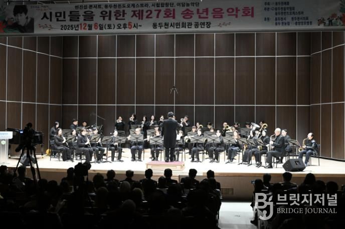 동두천시, 시민을 위해 노래하는 제27회 송년음악회 성황리에 개최