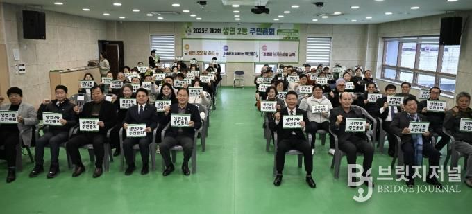 동두천시 생연2동 주민자치회, 2025년 제2회 주민총회 성료