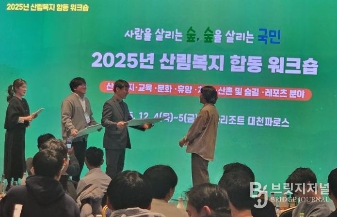 2025년 산림복지합동워크숍