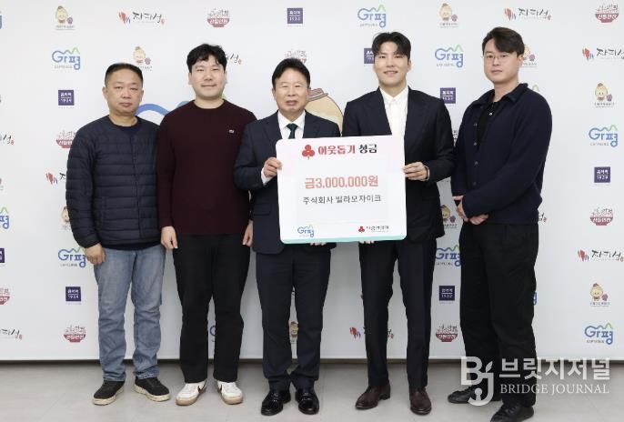 ㈜빌라 모자이크, 가평군에 성금 300만원 기탁