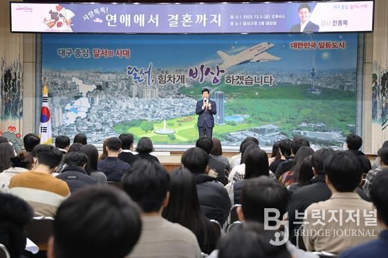 달서구청 청년공감토크 ‘사랑톡톡! 연애에서 결혼까지’ 개최