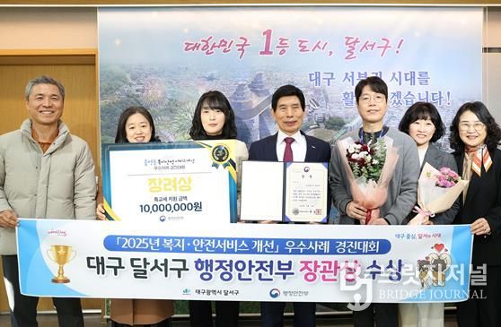 달서구, ‘2025 읍면동 복지·안전 서비스 개선 우수사례 경진대회’ 행정안전부 장관상 수상