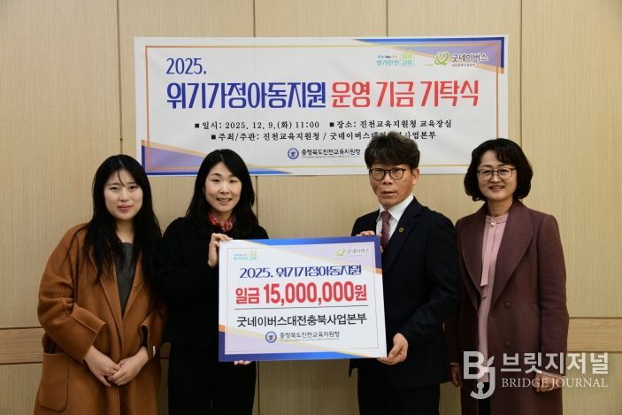 진천교육지원청-굿네이버스대전충북사업본부 기탁식