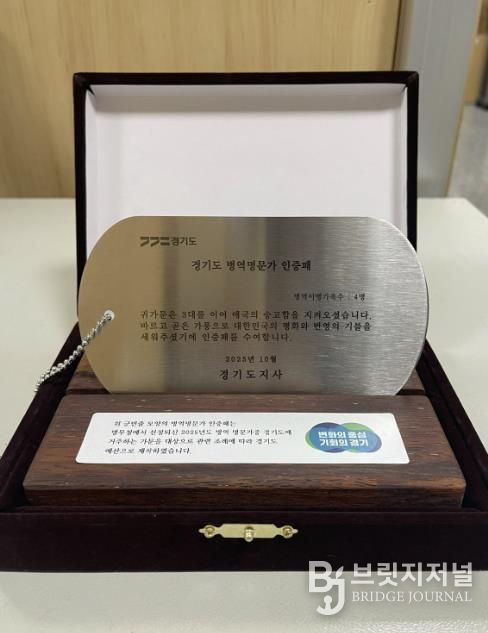 의왕시, 병역명문가 32가문에 ‘경기도 병역명문가 인증패’ 전수