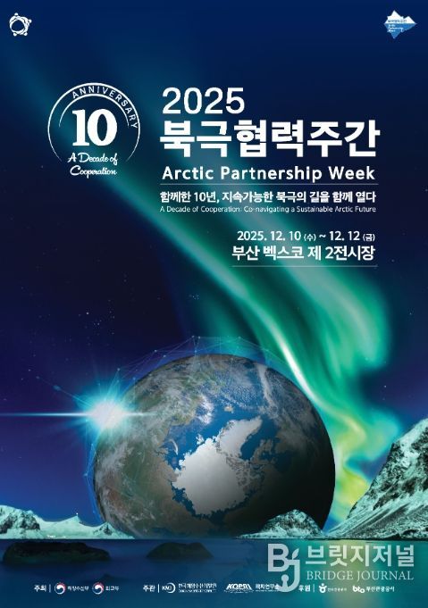 2025 북극협력주간 포스터