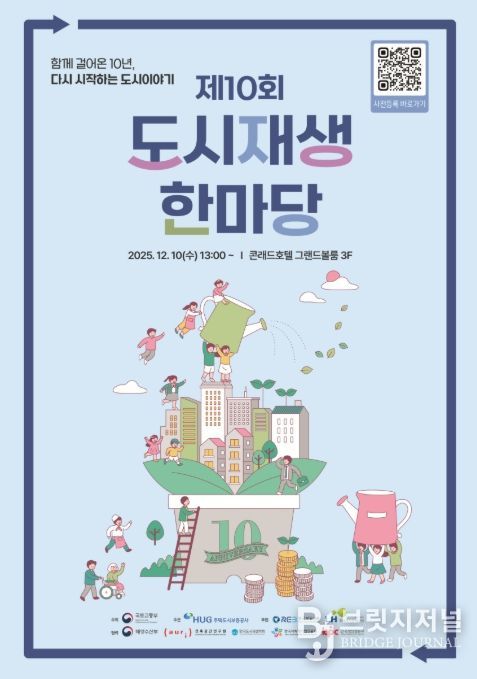 2025년 도시재생 한마당 포스터