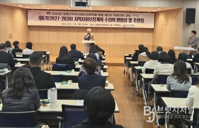 양평군 지역사회보장협의체, 위원 역량 강화 교육 개최
