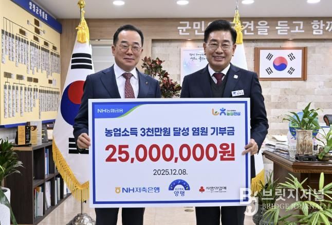 NH저축은행, 양평군에 사랑의 연탄 모으기 운동 성금 2,500만 원 기탁
