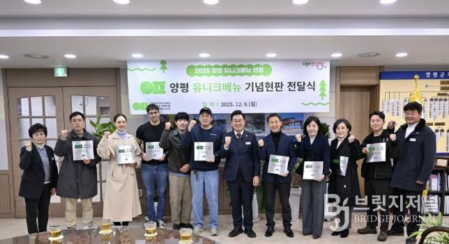 양평 유니크베뉴 10개소 선정