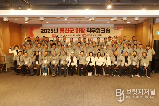 옹진군 이장 연합회, 2025년도 이장 역량강화 직무워크숍