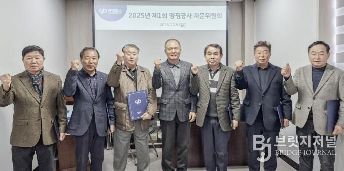 양평공사, 제1기 자문위원회 자문위원 위촉