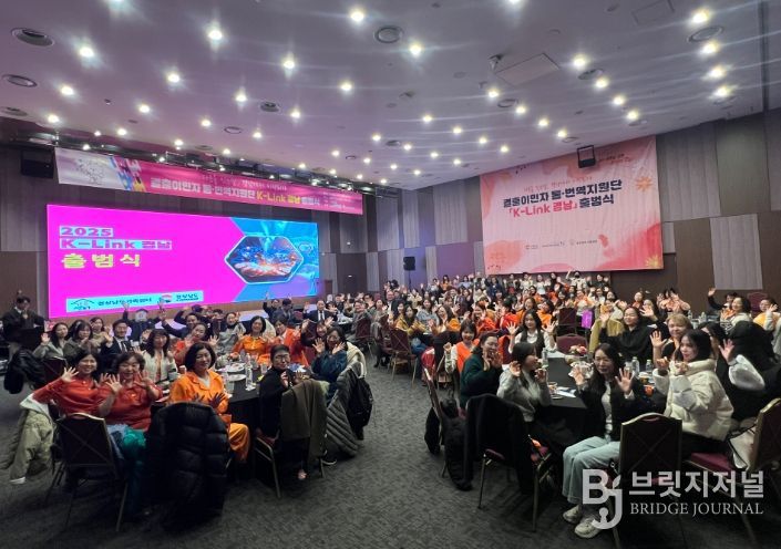 결혼이민자 통·번역지원단 'K-Link 경남' 출범식