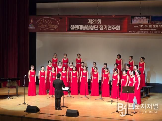 철원군 태봉합창단, 정기연주회 성료