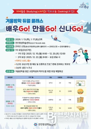 ‘듀얼 클래스, 배우GO! 만들GO! 신나GO!’ 포스터
