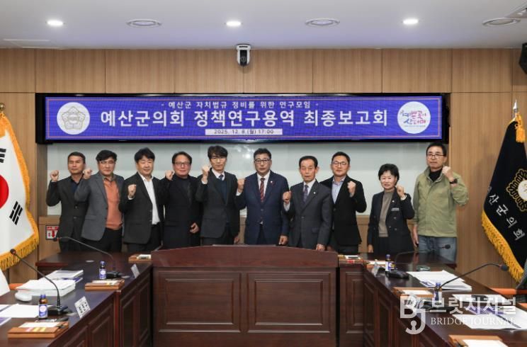 예산군의회, ‘자치법규 정비를 위한 정책연구용역’ 최종보고회 개최