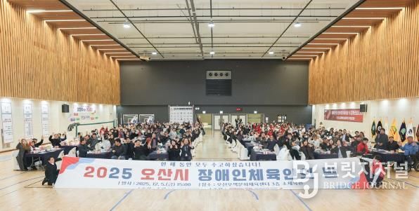 오산시장애인체육회, ‘2025 오산시 장애인체육인의 밤’ 성황리 개최