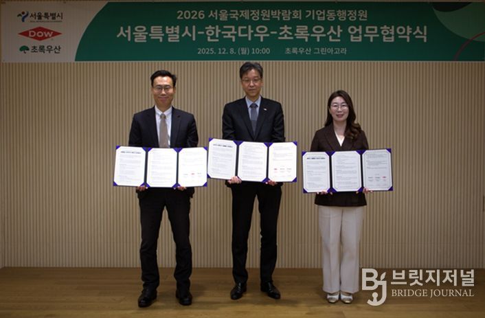 2026 서울국제정원박람회 기업동행정원 서울특별시-한국다우-초록우산 업무협약식