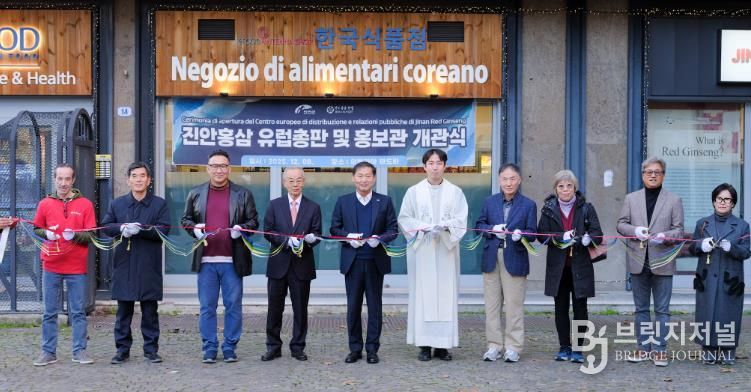 진안홍삼, 유럽시장 본격 진출 (파도바에 오픈한 진안홍삼 홍보관 개장 커팅식)