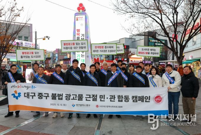 동성로에서 불법 옥외광고물 근절 위한 민·관 합동 캠페인