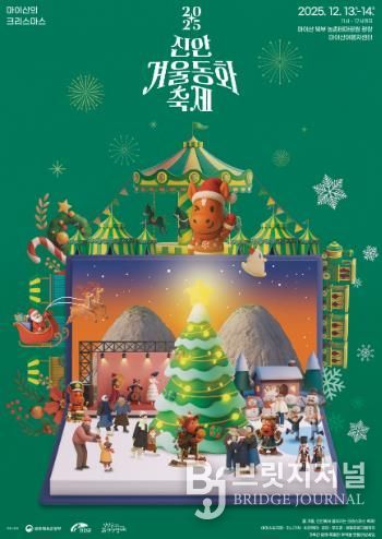 진안군, ‘진안 겨울동화축제’ 개최