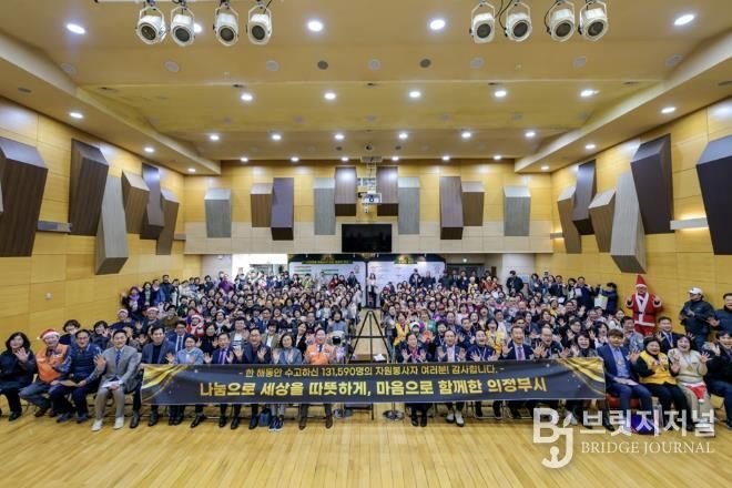 의정부시자원봉사센터, 자원봉사자의 날 기념