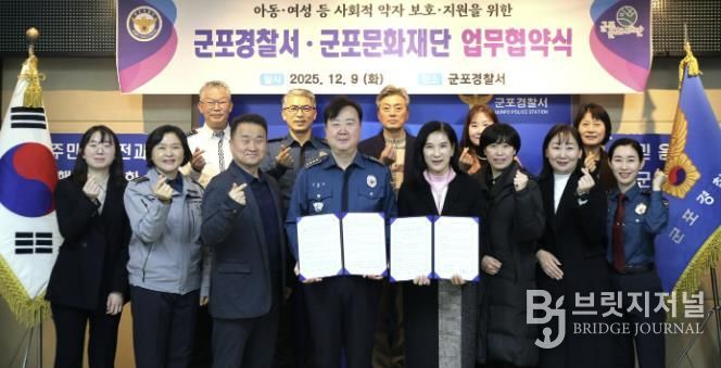 군포문화재단-군포경찰서, 지역사회 발전을 위한 업무협약 체결