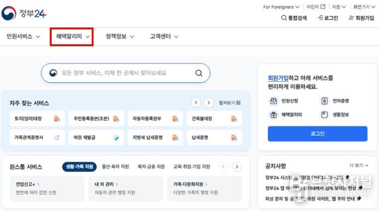 정부24 '혜택알리미' 서비스