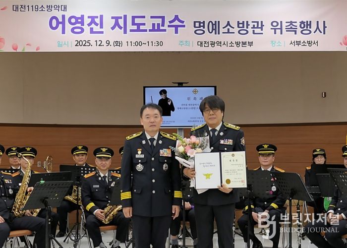 대전소방본부, 어영진 명예소방관 위촉식