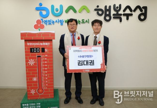 대구사회복지공동모금회(회장 신홍식)는 지난 8일 대구 수성구청(구청장 김대권)을 방문해 ‘사랑의 열매 달기 릴레이 행사’를 진행하고, 따뜻한 겨울나기 지원 성금을 전달 후 기념 촬영을 하고 있다.