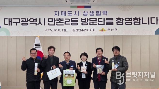 수성구 만촌2동, 자매도시 의성군 춘산면과 우호 교류 방문