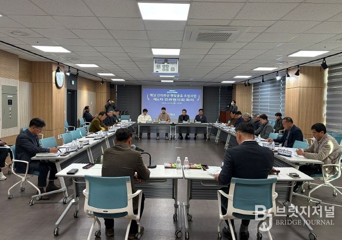 산이 부동지구 민관협의회 6차 회의