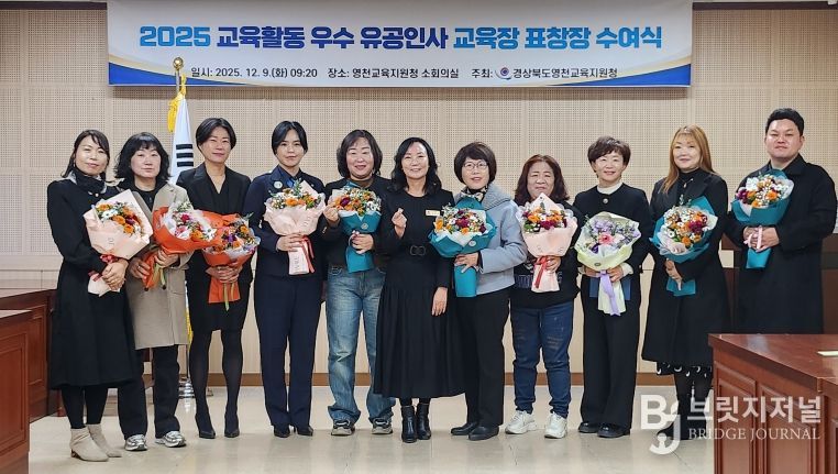 유공인사 교육장 표창장 수여식