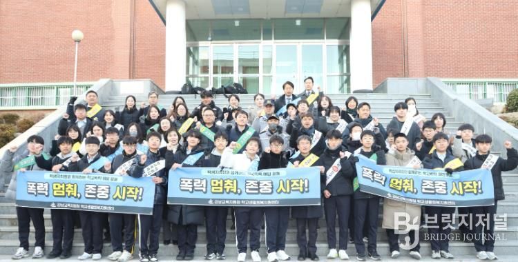 천창수 교육감이 9일 학성중에서 학교폭력 예방 홍보활동에 참여하고 참가자들과 기념사진을 찍고있다