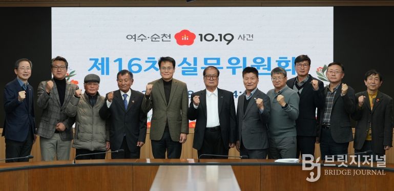 여순사건 실무위원회