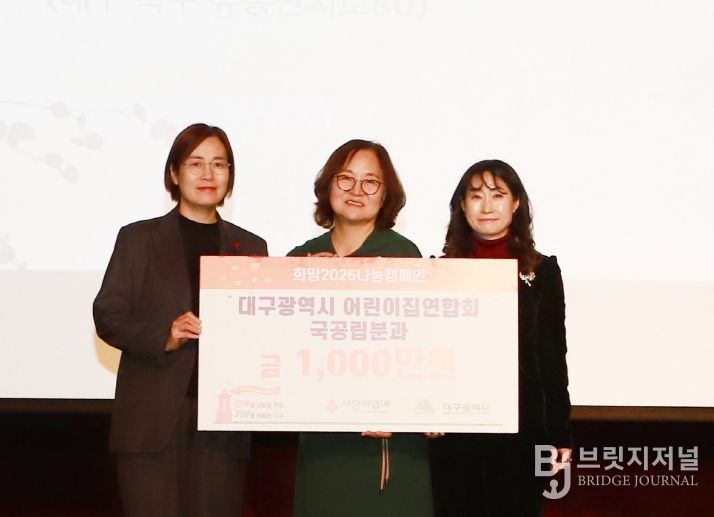 대구사회복지공동모금회 강주현 사무처장, 국공립분과 김계자 회장, 대구시 이정희 출산보육과장