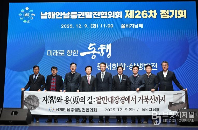 남해안남중권발전협의회 제26차 정기회 개최