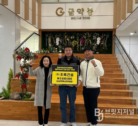 ㈜초록건설, 광양시 골약동 온기나눔 캠페인 동참 - 골약동(기탁사진)