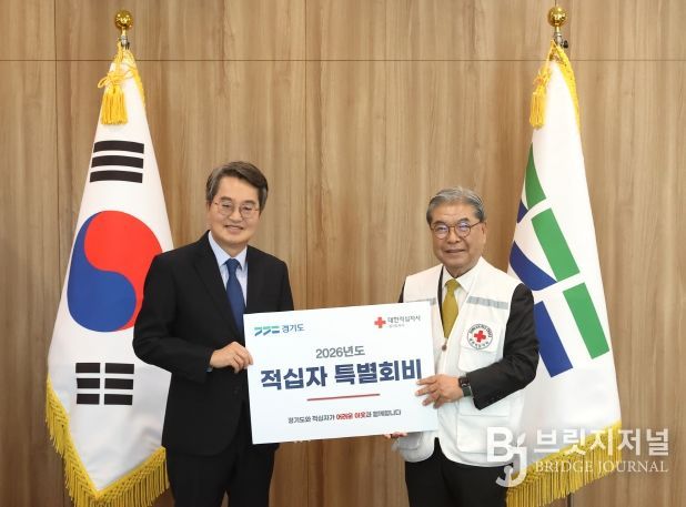 대한적십자사 특별회비 전달식