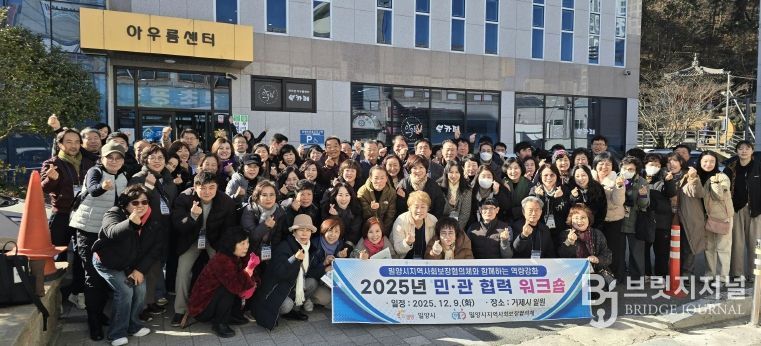 9일 거제시 일원에서 진행된 밀양시 지역사회보장협의체 역량 강화 워크숍