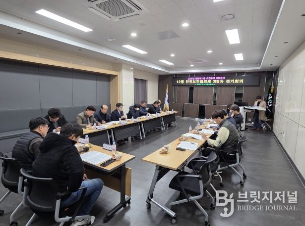 제8차 안전보건협의체 회의