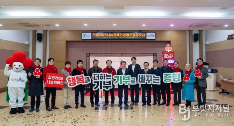 증평군 2026희망나눔 캠페인