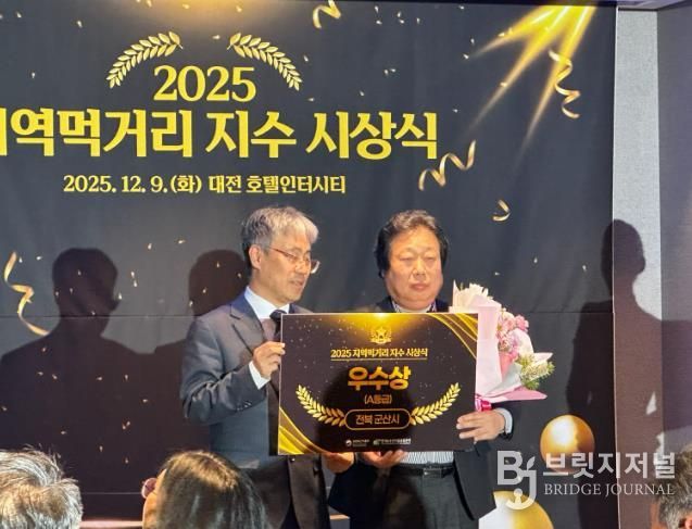 군산시, 지역먹거리지수 5년 연속 우수지자체 선정