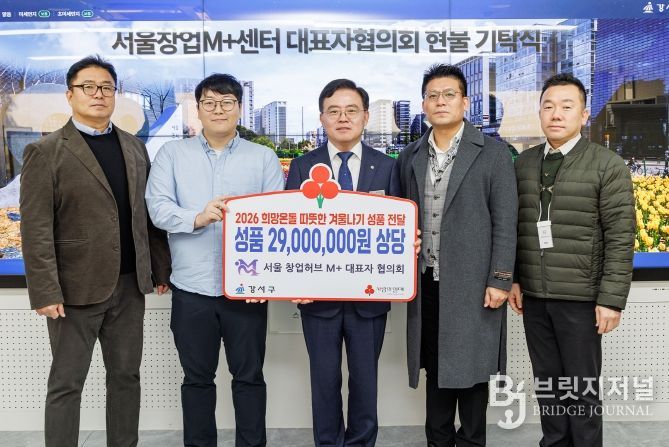 진교훈 서울 강서구청장(가운데)이 구청장실에서 서울창업허브 엠플러스 대표자협의회로부터 이웃돕기 성품을 전달받고 기념촬영을 하고 있다. 왼쪽부터 백종진 수석부회장, 성인성 그리니쉬 대표, 진교훈 구청장, 김범수 회장, 최승호 부회장