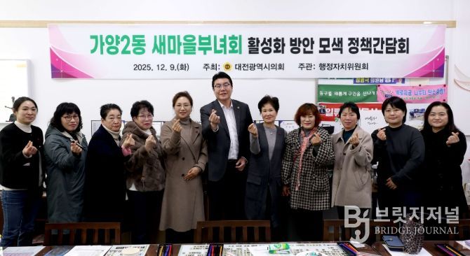 대전시의회 정명국 의원, 새마을부녀회 활성화 방안 논의