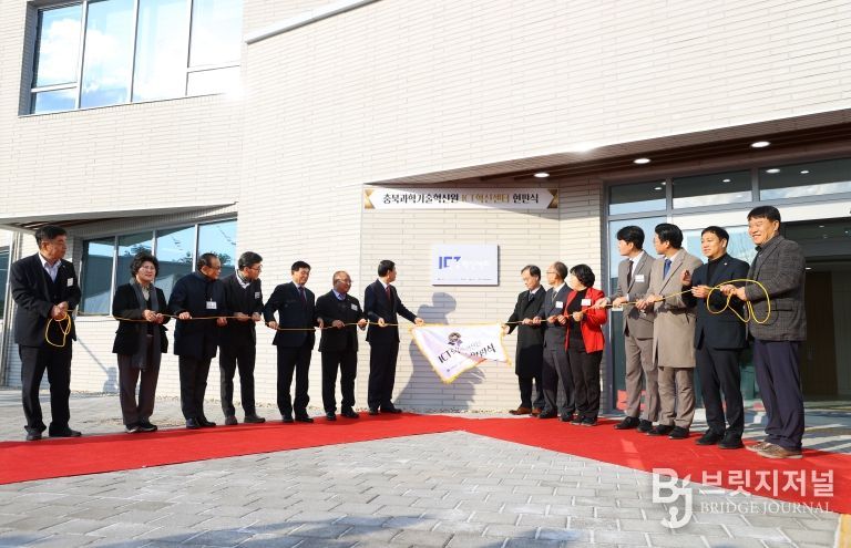 ICT 혁신센터 준공